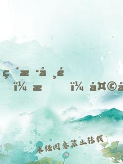 直播勸退？我，天命打工人